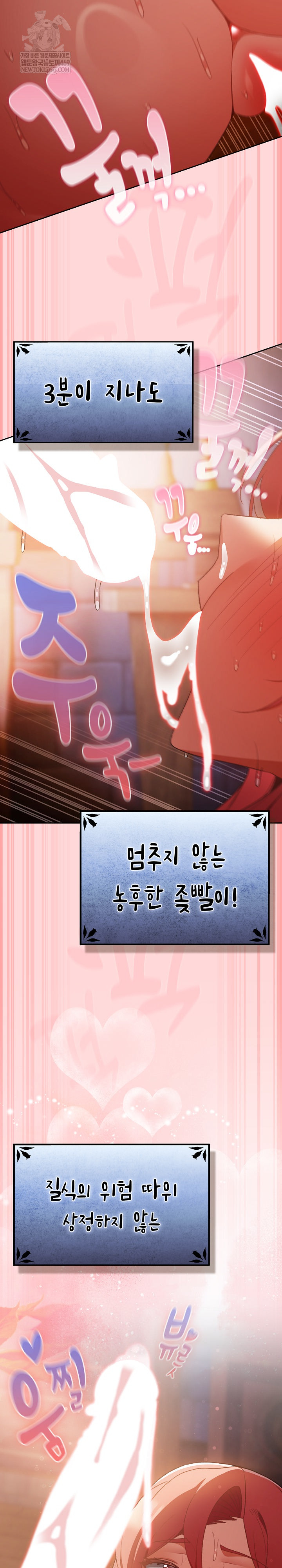 18+ Save the World by Hitting It Raw Chapter 33 page 27