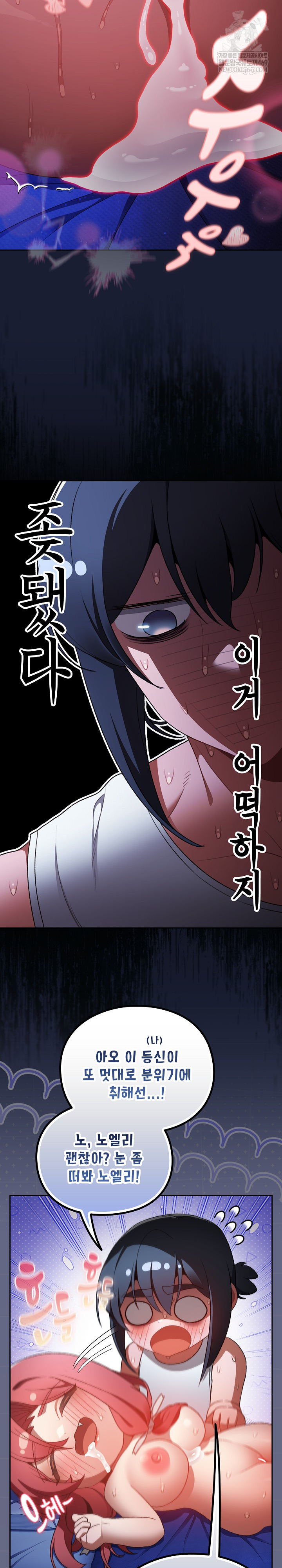 18+ Save the World by Hitting It Raw Chapter 33 page 33