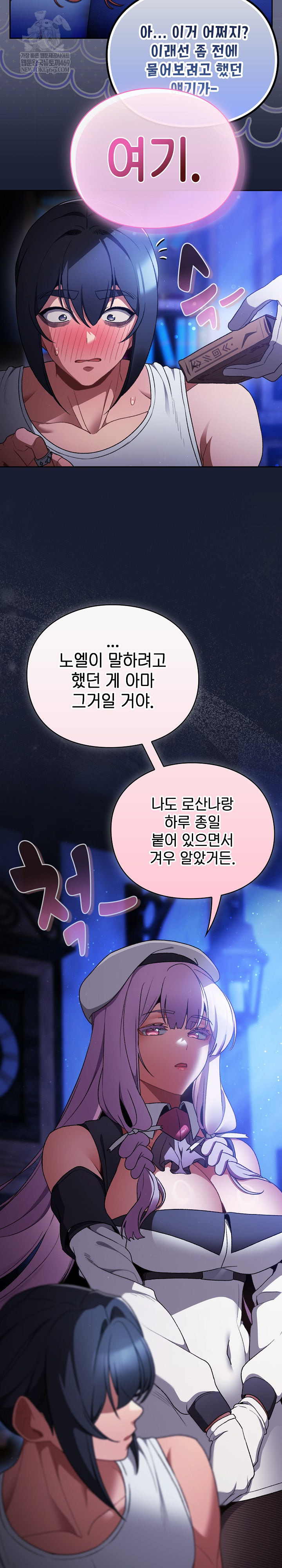 18+ Save the World by Hitting It Raw Chapter 33 page 34