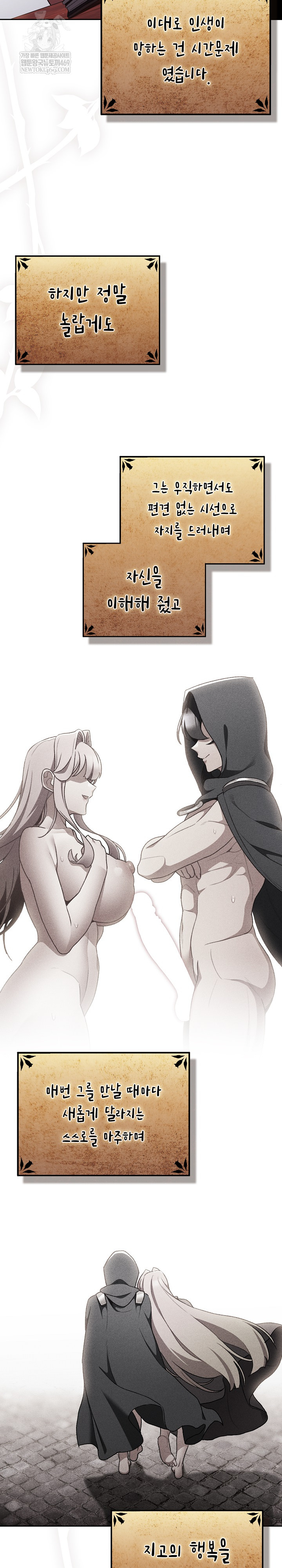 18+ Save the World by Hitting It Raw Chapter 34 page 3
