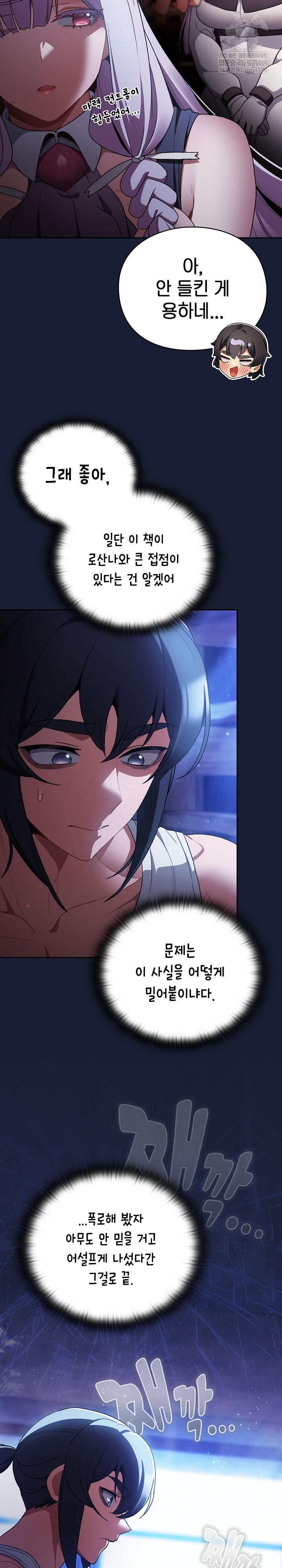 18+ Save the World by Hitting It Raw Chapter 34 page 6
