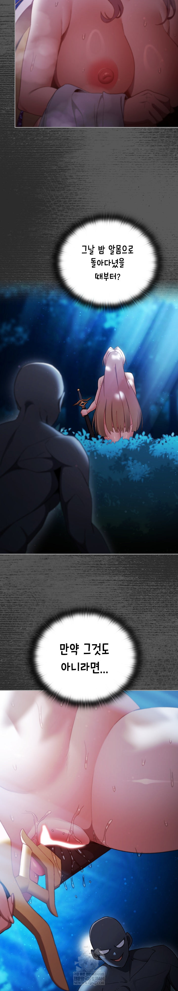 18+ Save the World by Hitting It Raw Chapter 34 page 27