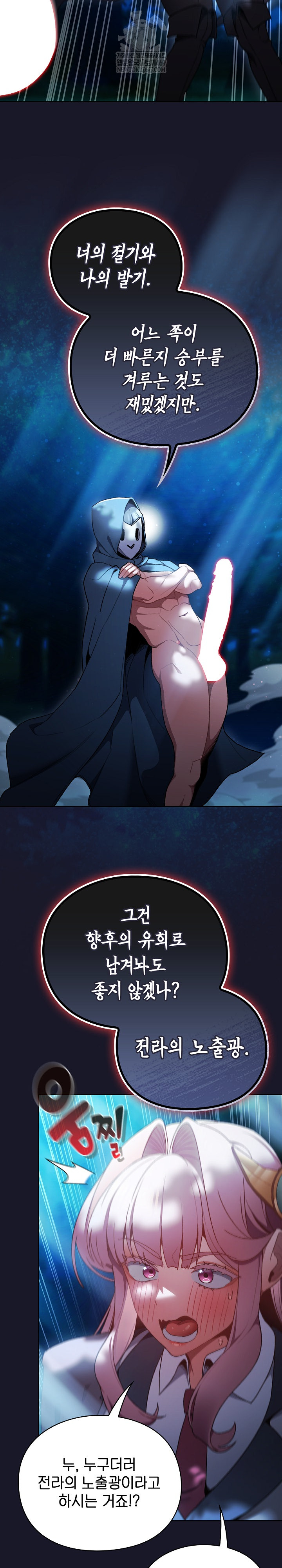 18+ Save the World by Hitting It Raw Chapter 34 page 32