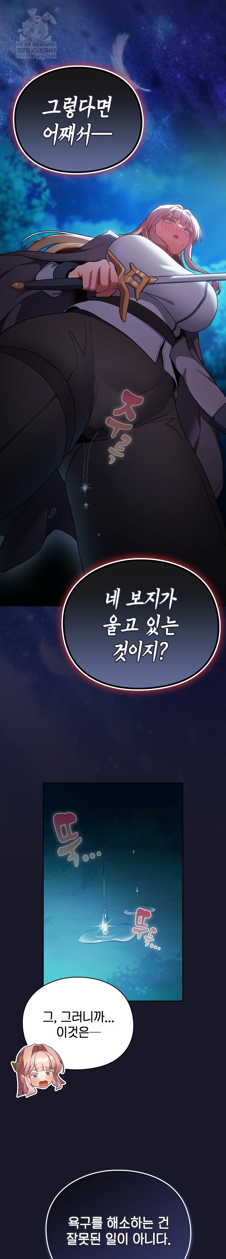 18+ Save the World by Hitting It Raw Chapter 34 page 35