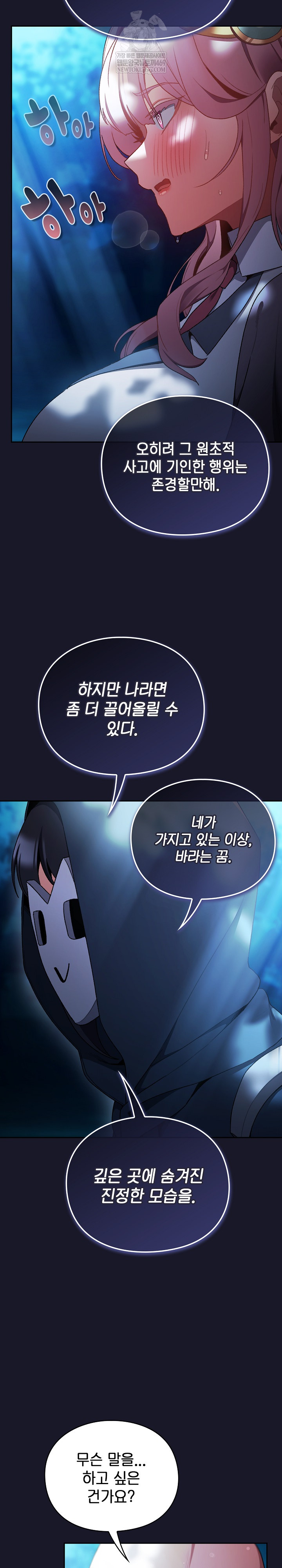 18+ Save the World by Hitting It Raw Chapter 34 page 36