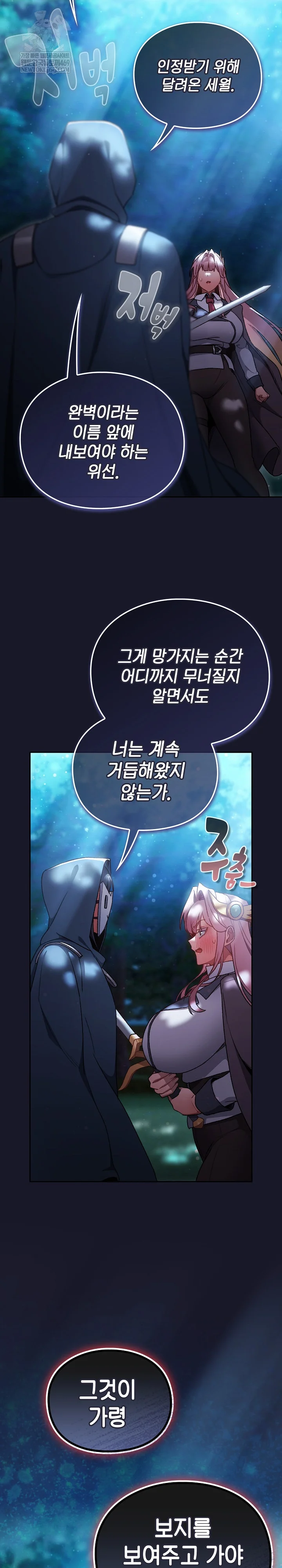 18+ Save the World by Hitting It Raw Chapter 35 page 3