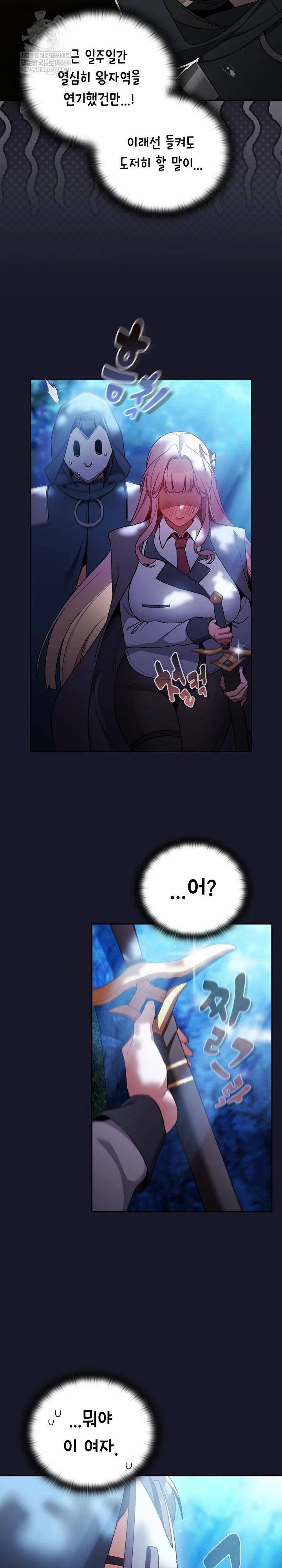 18+ Save the World by Hitting It Raw Chapter 35 page 7