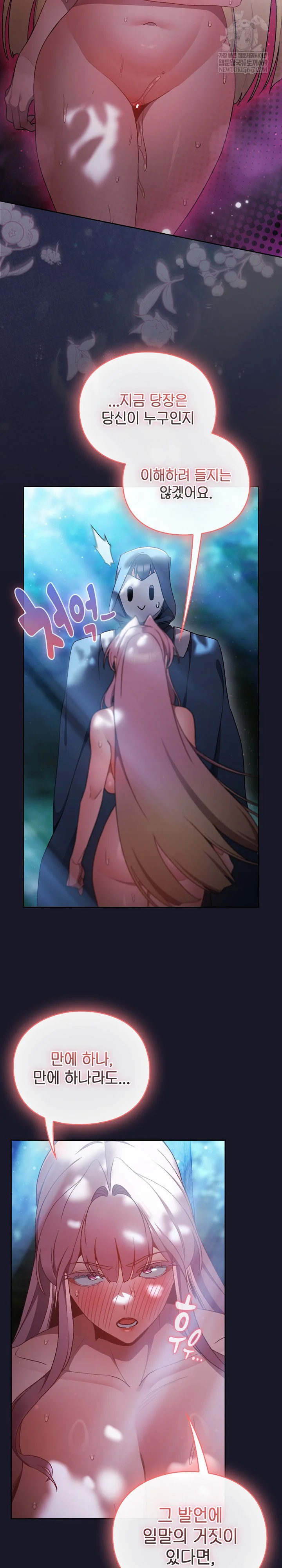 18+ Save the World by Hitting It Raw Chapter 35 page 10