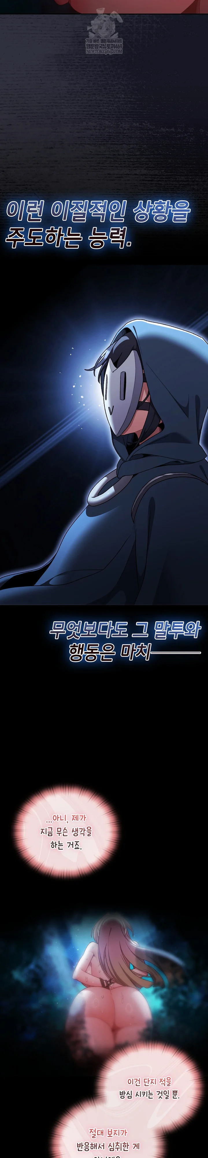 18+ Save the World by Hitting It Raw Chapter 35 page 20