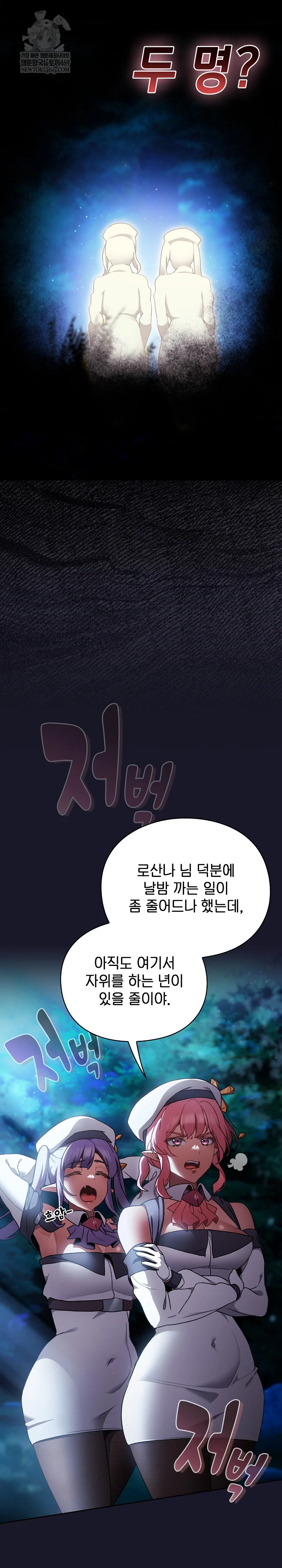 18+ Save the World by Hitting It Raw Chapter 35 page 29