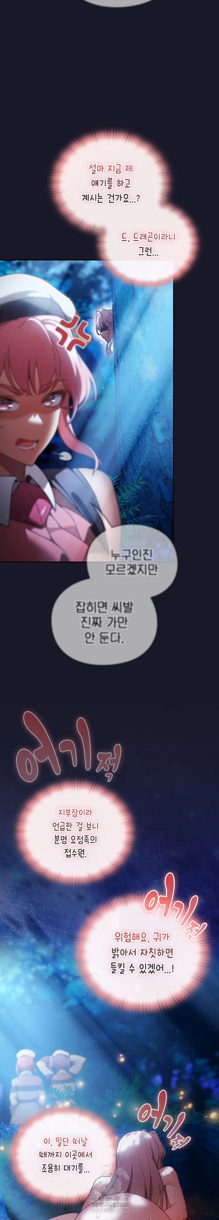 18+ Save the World by Hitting It Raw Chapter 35 page 31