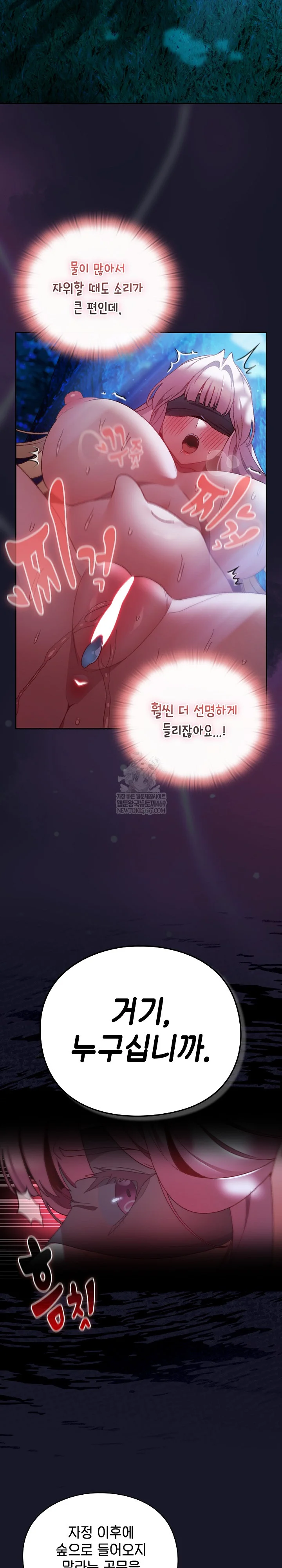 18+ Save the World by Hitting It Raw Chapter 36 page 6