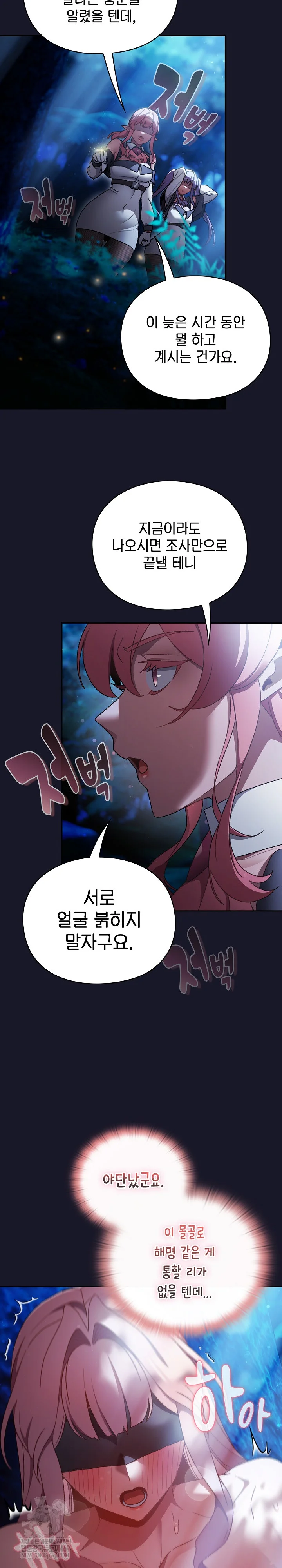 18+ Save the World by Hitting It Raw Chapter 36 page 7
