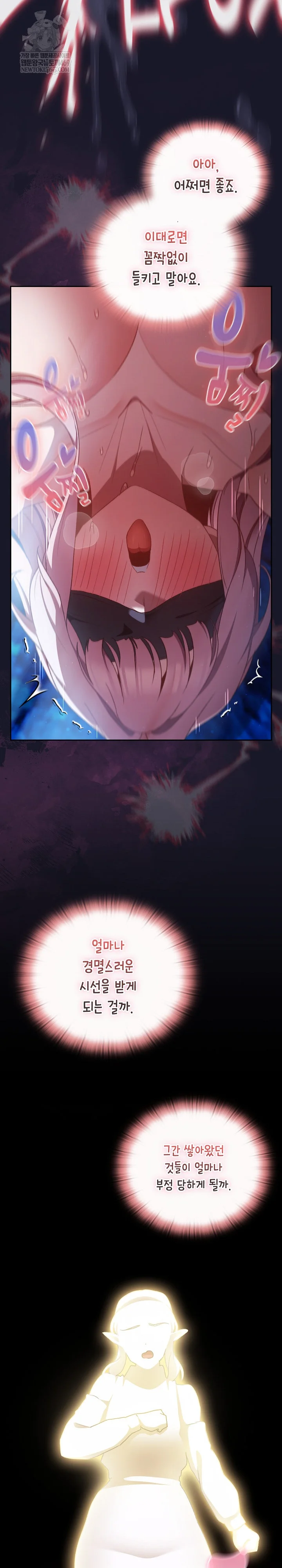 18+ Save the World by Hitting It Raw Chapter 36 page 9