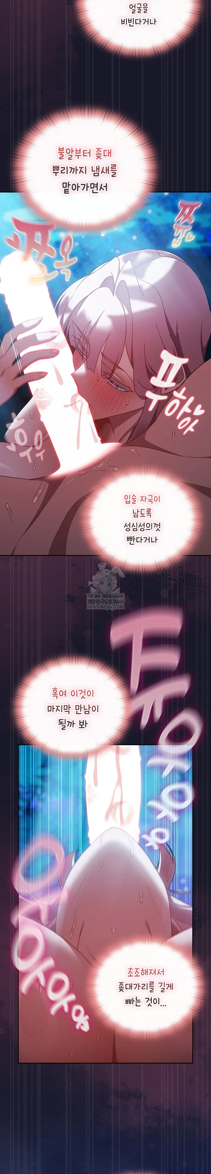 18+ Save the World by Hitting It Raw Chapter 36 page 22