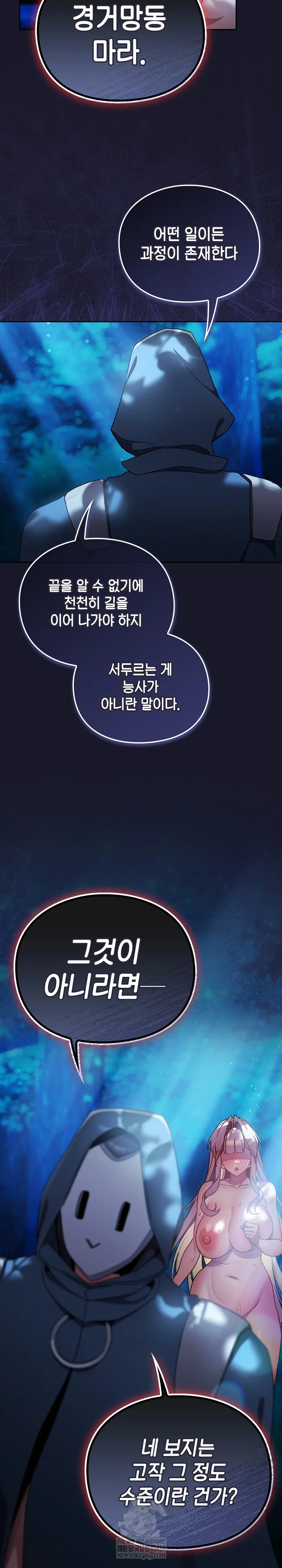 18+ Save the World by Hitting It Raw Chapter 36 page 29
