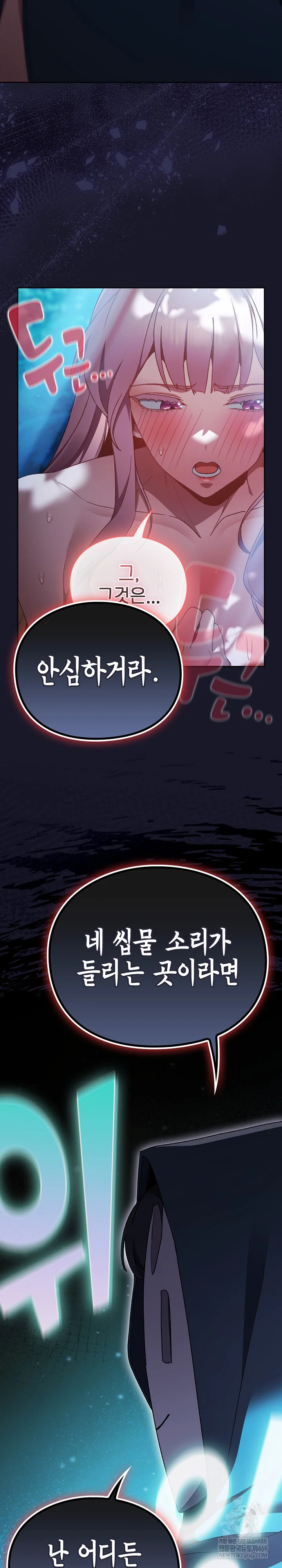 18+ Save the World by Hitting It Raw Chapter 36 page 30