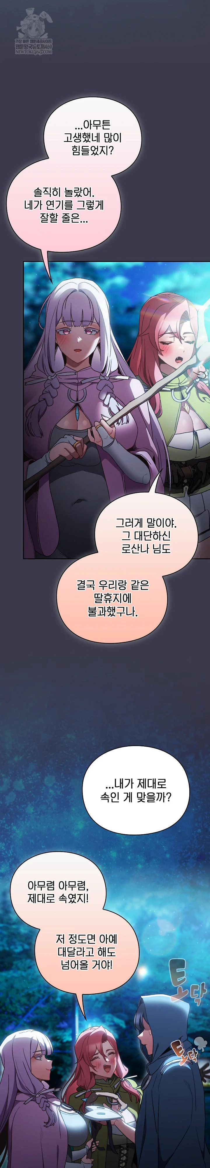 18+ Save the World by Hitting It Raw Chapter 36 page 34
