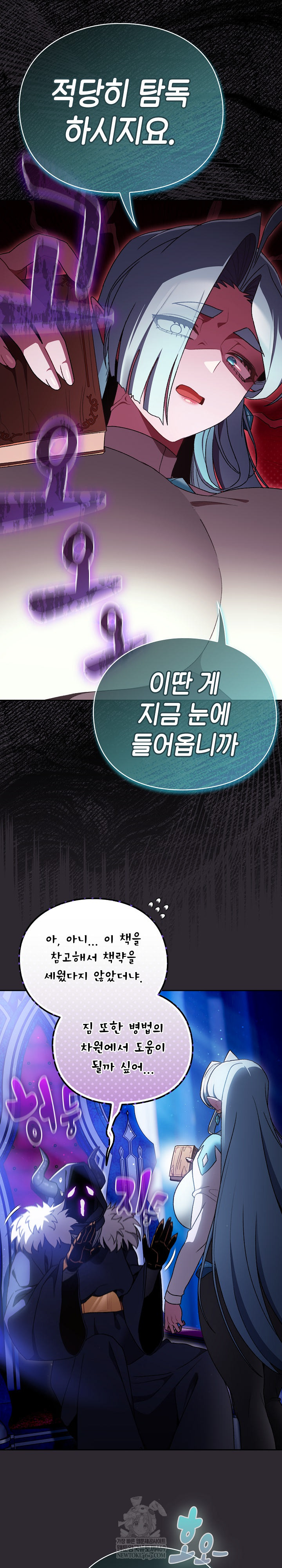 18+ Save the World by Hitting It Raw Chapter 37 page 6