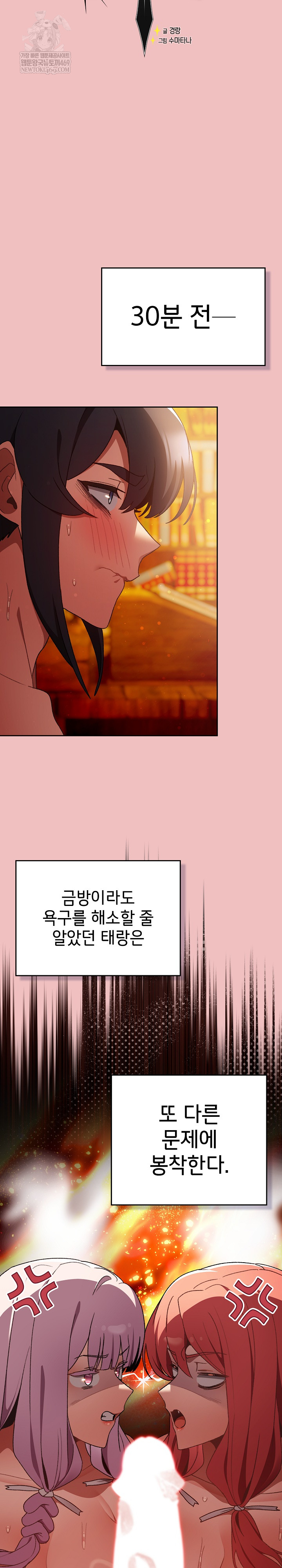 18+ Save the World by Hitting It Raw Chapter 37 page 10