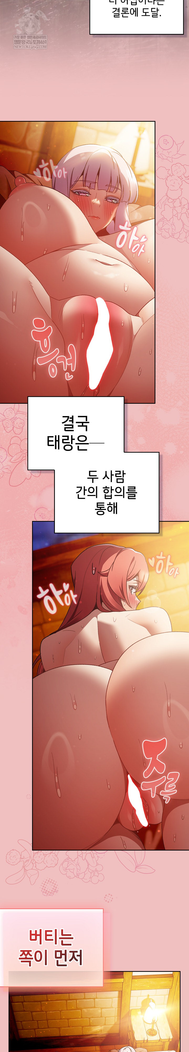 18+ Save the World by Hitting It Raw Chapter 37 page 12