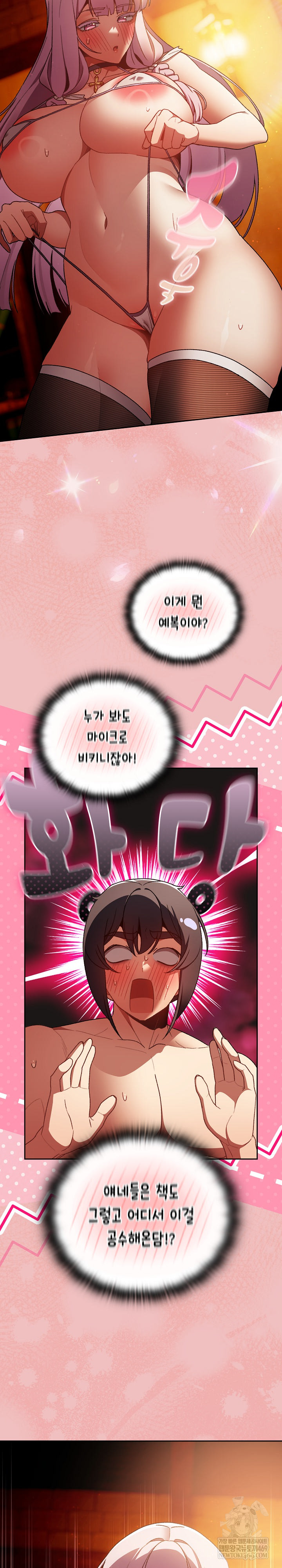 18+ Save the World by Hitting It Raw Chapter 38 page 2