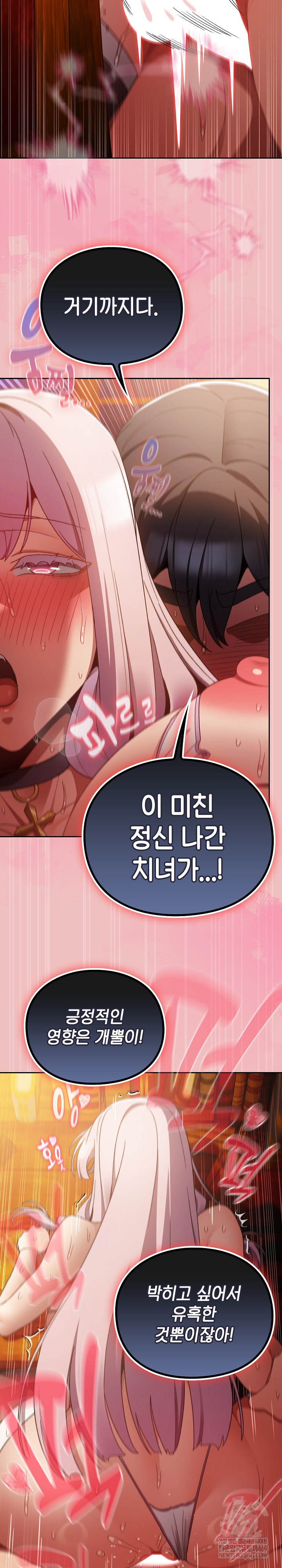 18+ Save the World by Hitting It Raw Chapter 38 page 8