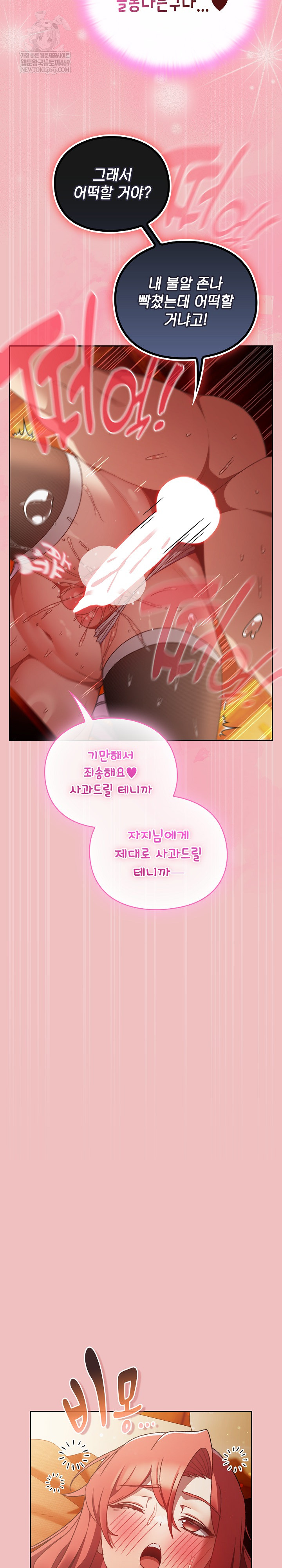 18+ Save the World by Hitting It Raw Chapter 38 page 10