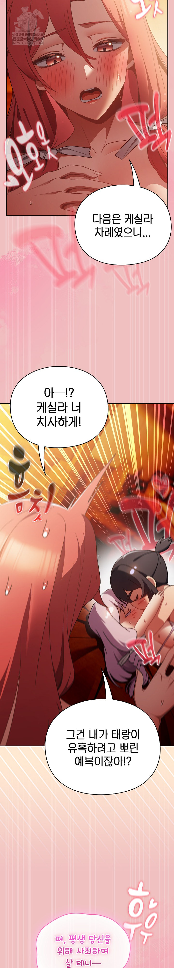 18+ Save the World by Hitting It Raw Chapter 38 page 13