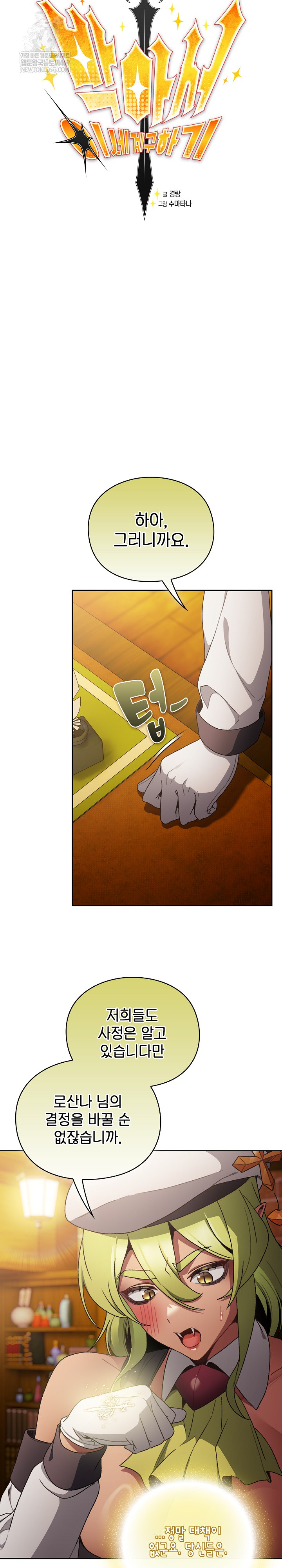 18+ Save the World by Hitting It Raw Chapter 38 page 19