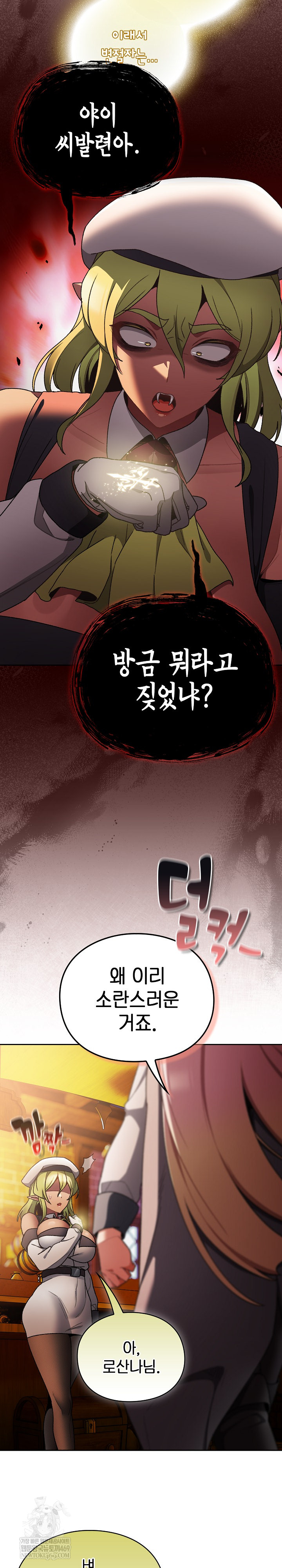 18+ Save the World by Hitting It Raw Chapter 38 page 21