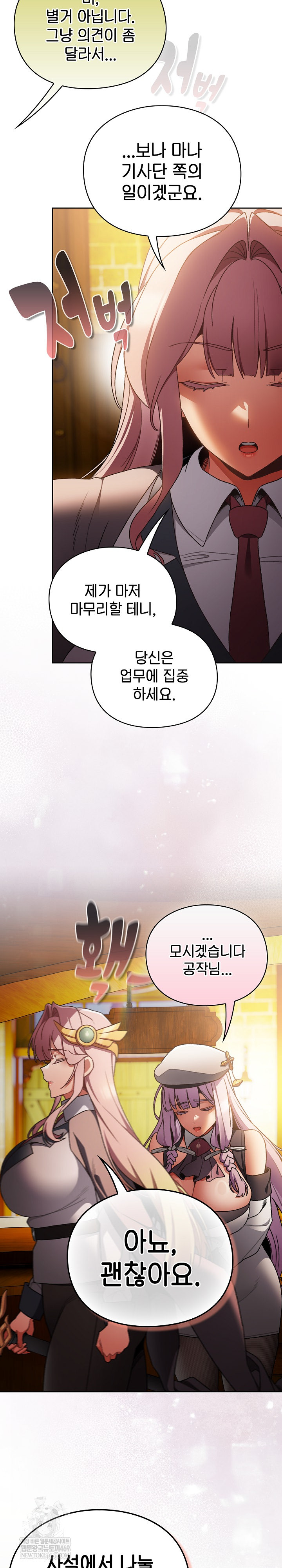 18+ Save the World by Hitting It Raw Chapter 38 page 22