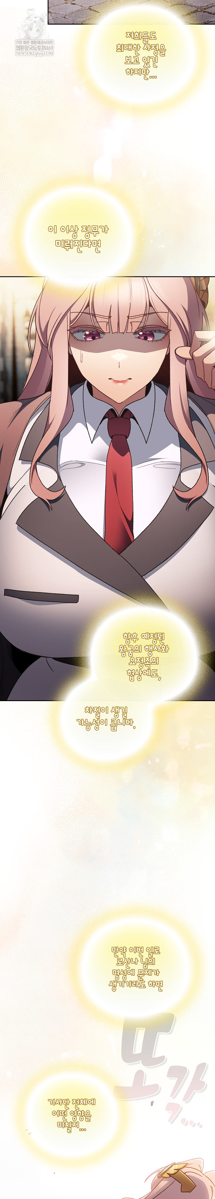 18+ Save the World by Hitting It Raw Chapter 38 page 25