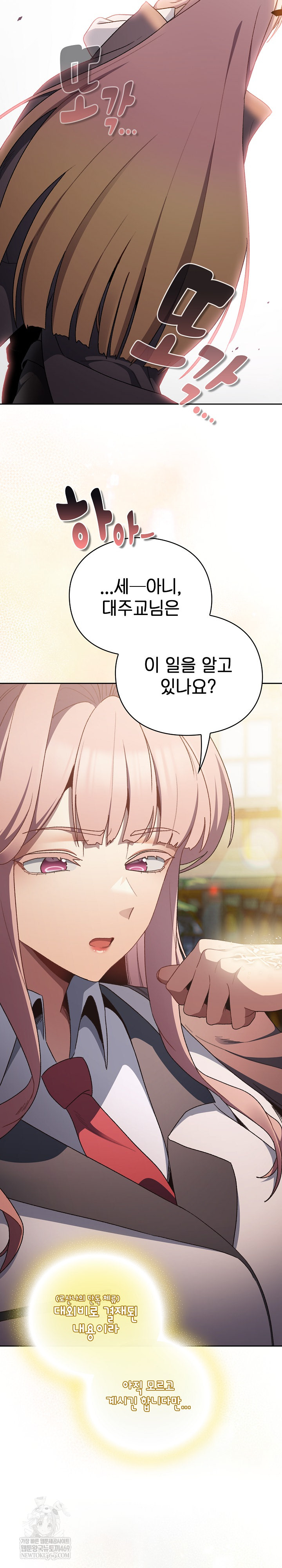 18+ Save the World by Hitting It Raw Chapter 38 page 26