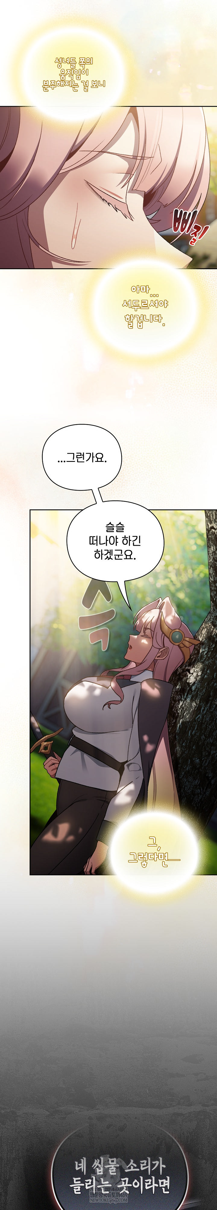18+ Save the World by Hitting It Raw Chapter 38 page 27