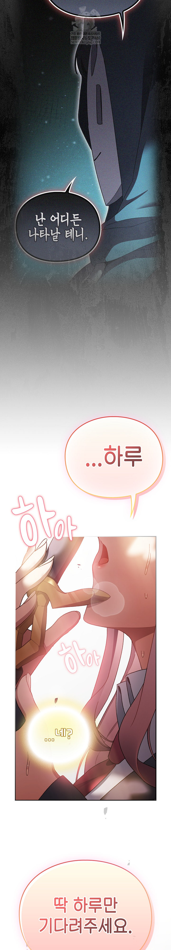 18+ Save the World by Hitting It Raw Chapter 38 page 28
