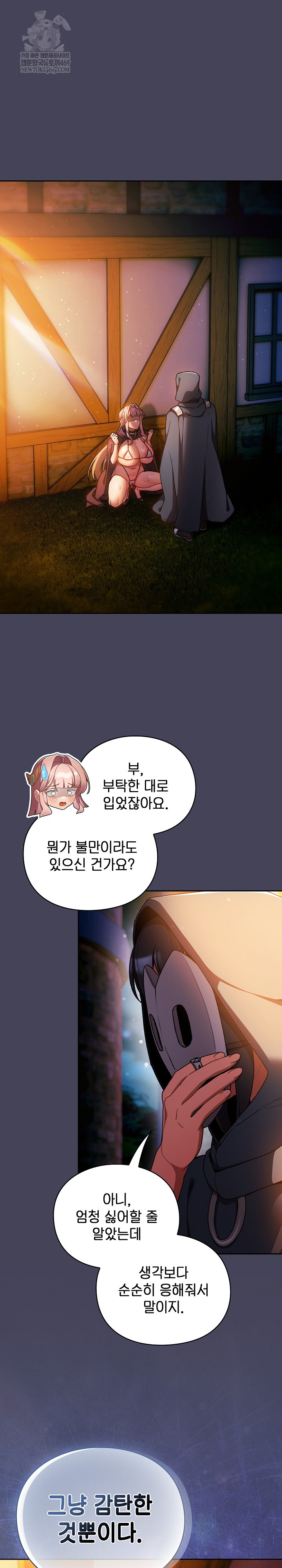 18+ Save the World by Hitting It Raw Chapter 39 page 2