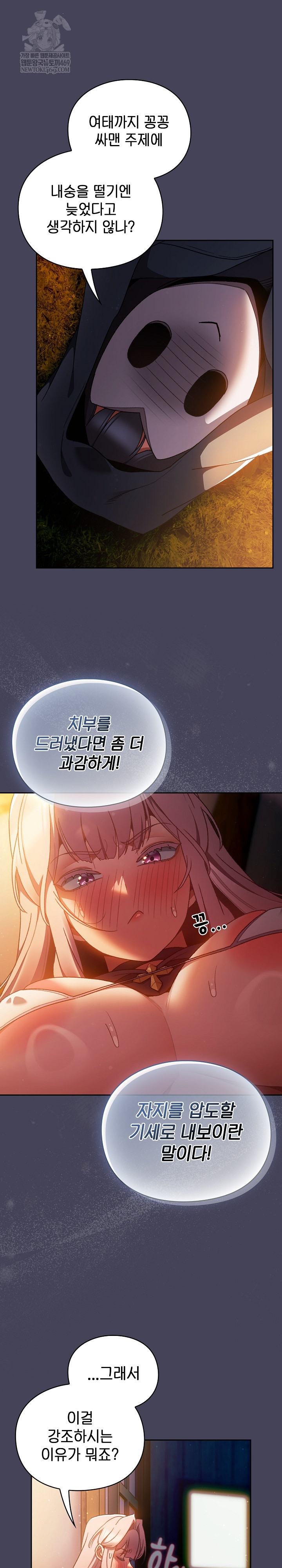 18+ Save the World by Hitting It Raw Chapter 39 page 5