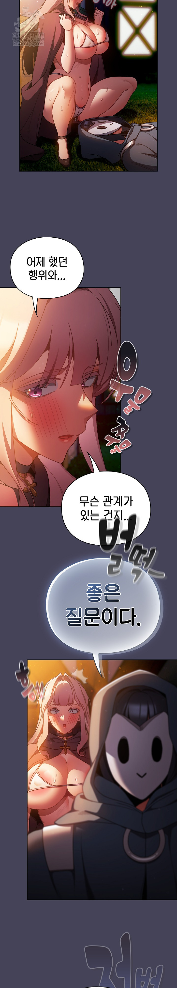 18+ Save the World by Hitting It Raw Chapter 39 page 6