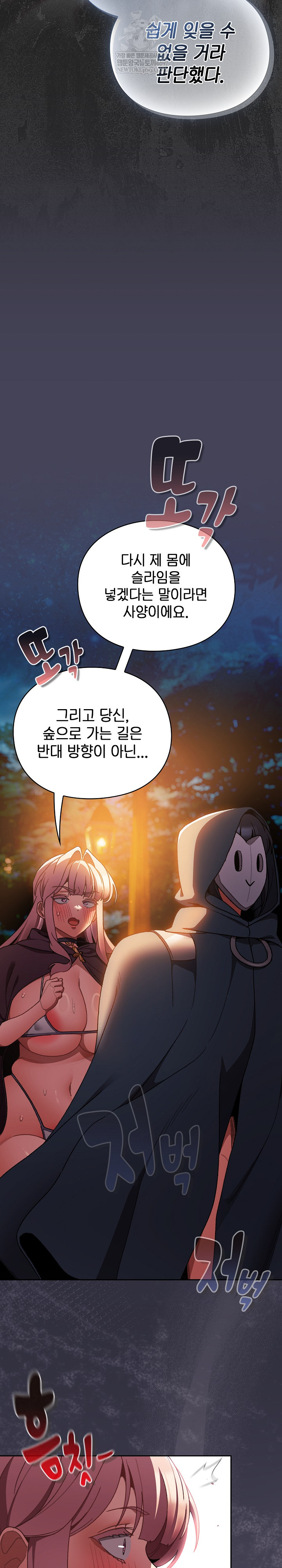 18+ Save the World by Hitting It Raw Chapter 39 page 8