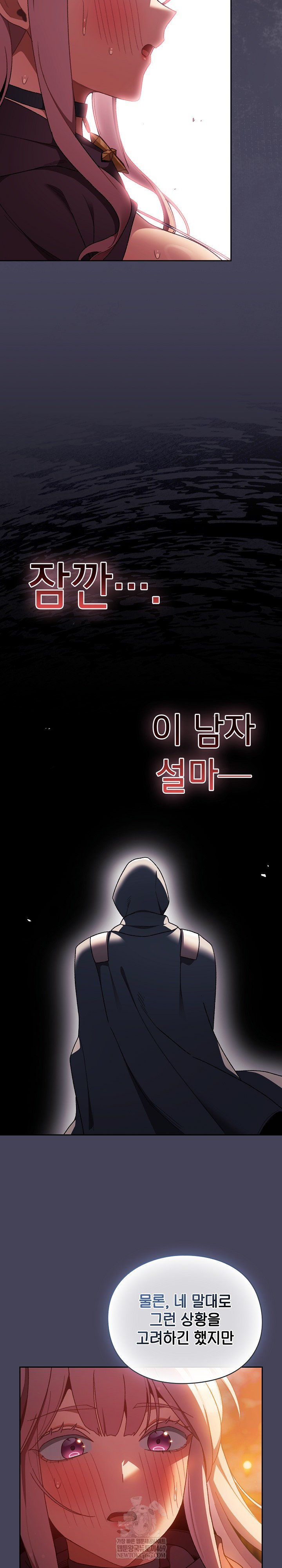 18+ Save the World by Hitting It Raw Chapter 39 page 9
