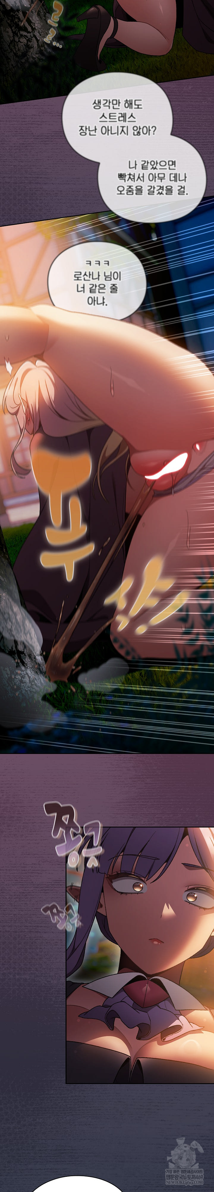 18+ Save the World by Hitting It Raw Chapter 39 page 17