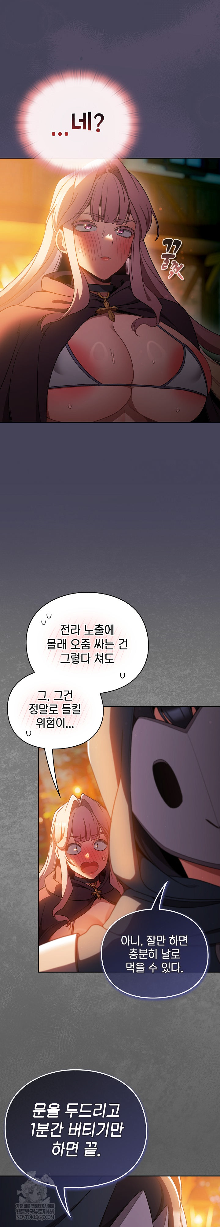 18+ Save the World by Hitting It Raw Chapter 39 page 23