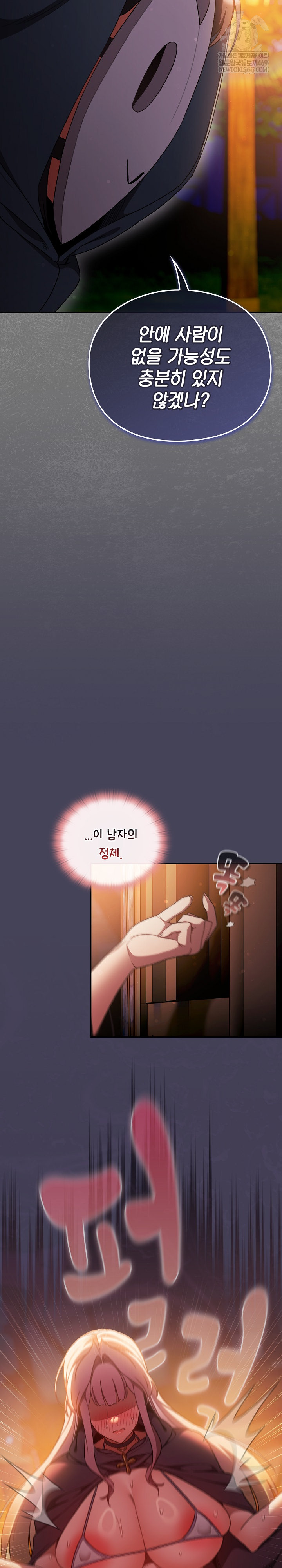 18+ Save the World by Hitting It Raw Chapter 39 page 24