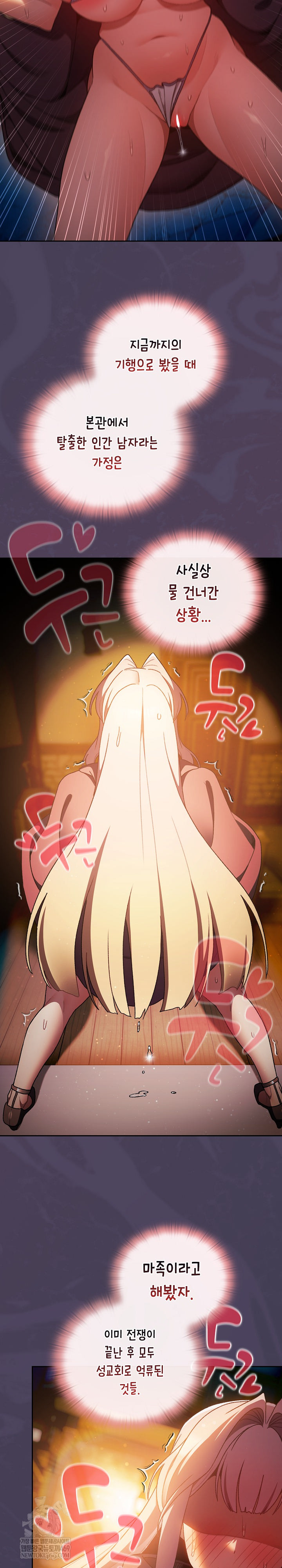 18+ Save the World by Hitting It Raw Chapter 39 page 25