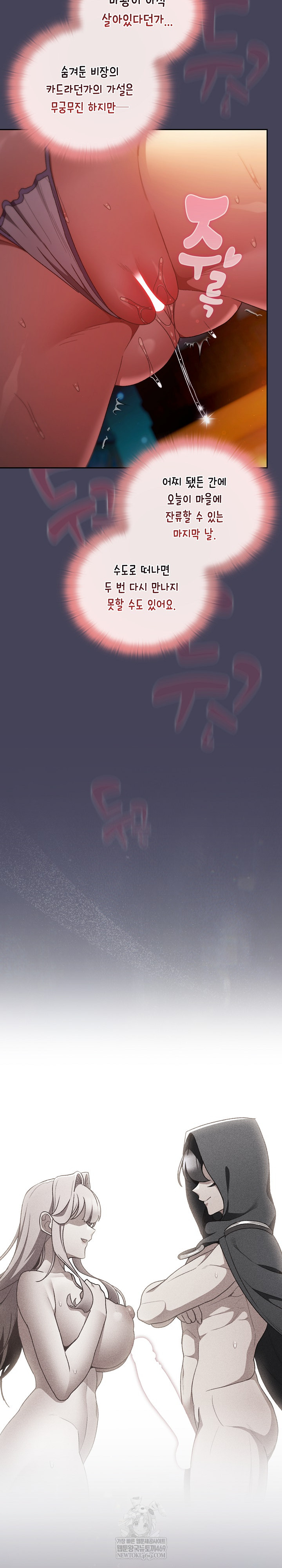 18+ Save the World by Hitting It Raw Chapter 39 page 28