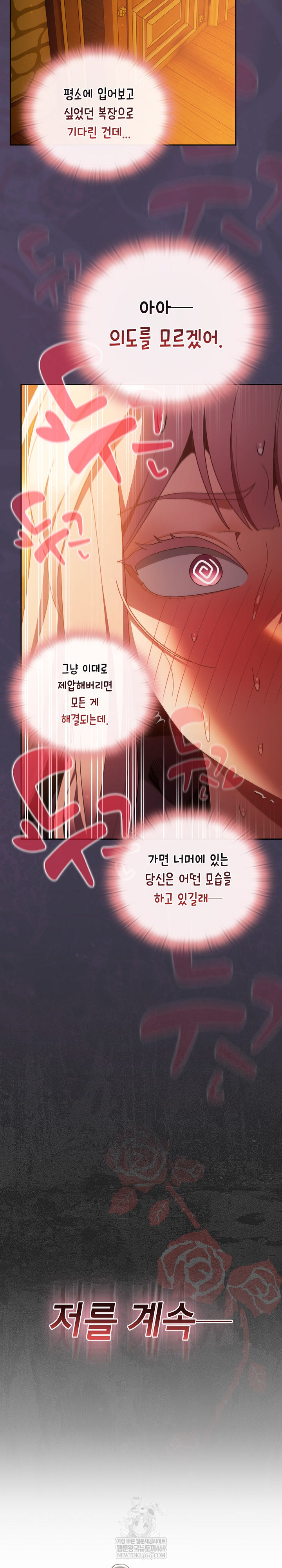 18+ Save the World by Hitting It Raw Chapter 39 page 30