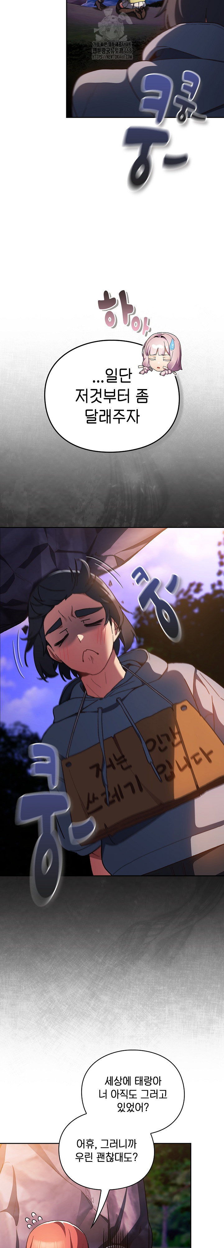 18+ Save the World by Hitting It Raw Chapter 4 page 10