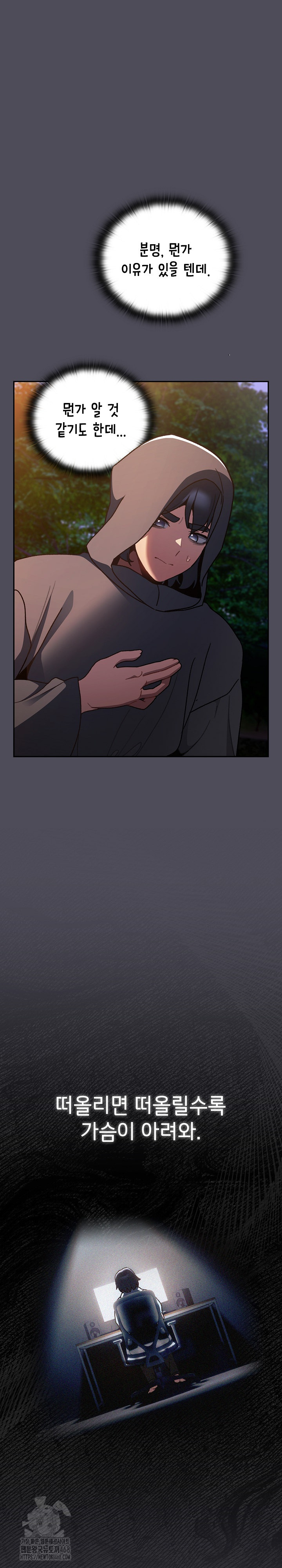 18+ Save the World by Hitting It Raw Chapter 4 page 23