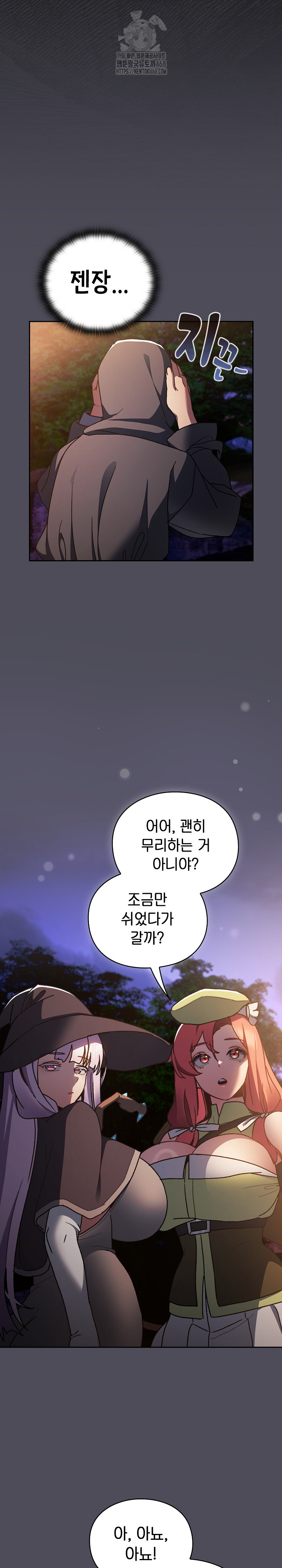 18+ Save the World by Hitting It Raw Chapter 4 page 24